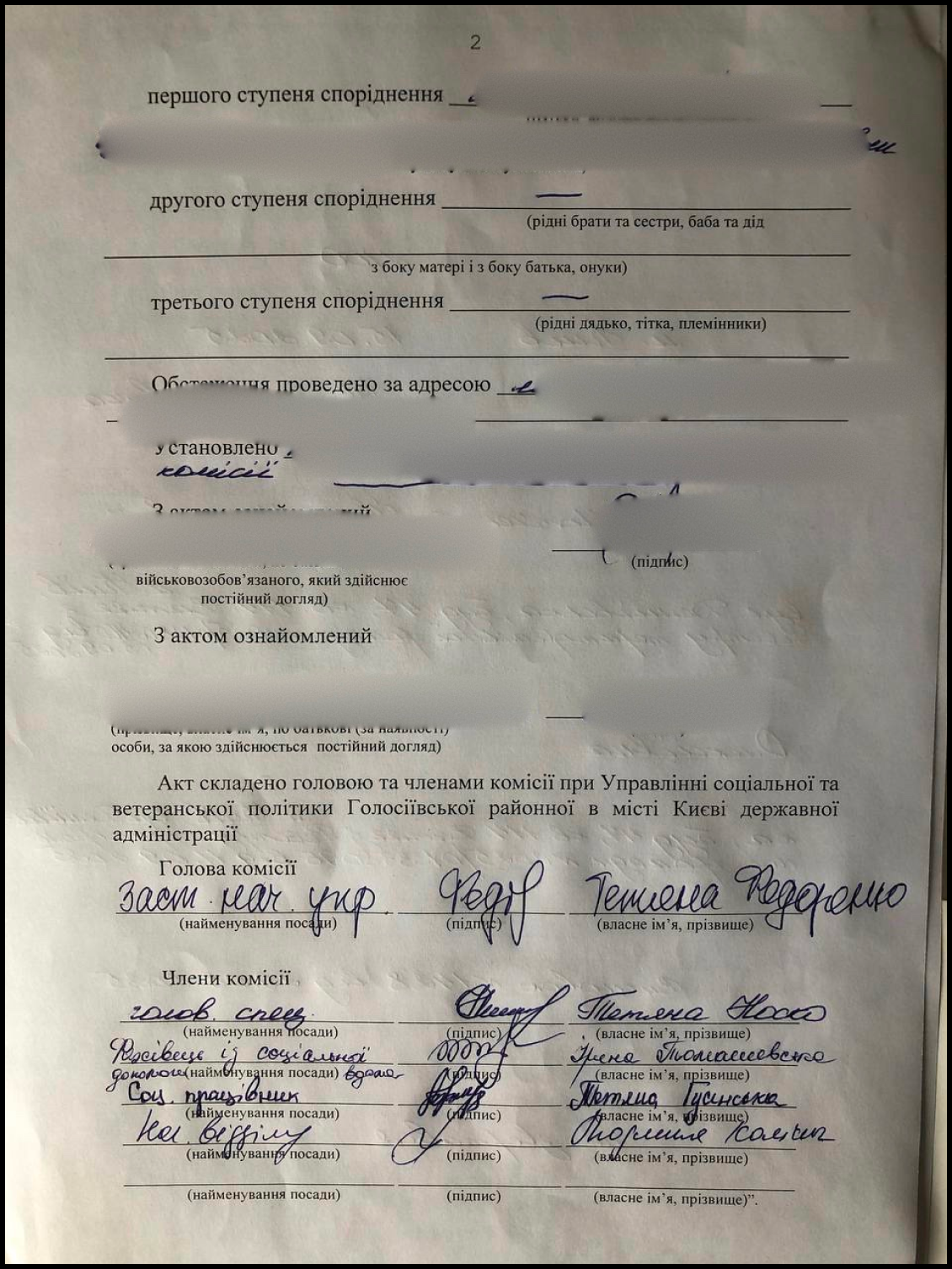Документ до кейсу: Отримання відстрочки від мобілізації на підставі догляду за непрацездатним членом сім'ї