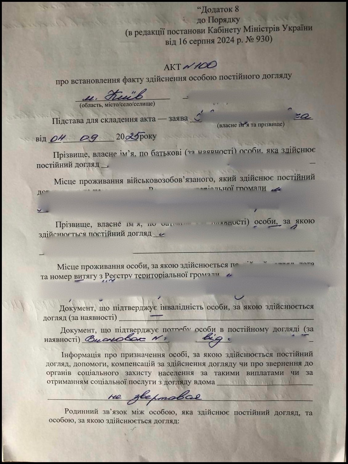 Документ до кейсу: Отримання відстрочки від мобілізації на підставі догляду за непрацездатним членом сім'ї