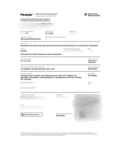 Документ до кейсу: Отримання відстрочки від мобілізації на підставі догляду за непрацездатним членом сім'ї