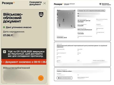 Документ до кейсу: Зняття з розшуку ТЦК