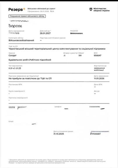 Документ до кейсу: Отримання відстрочки від мобілізації