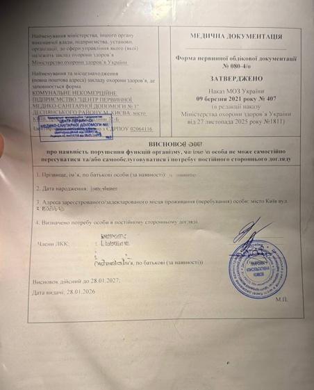 Документ до кейсу: Отримання відстрочки від мобілізації через оформлення догляду за хворим членом сім'ї