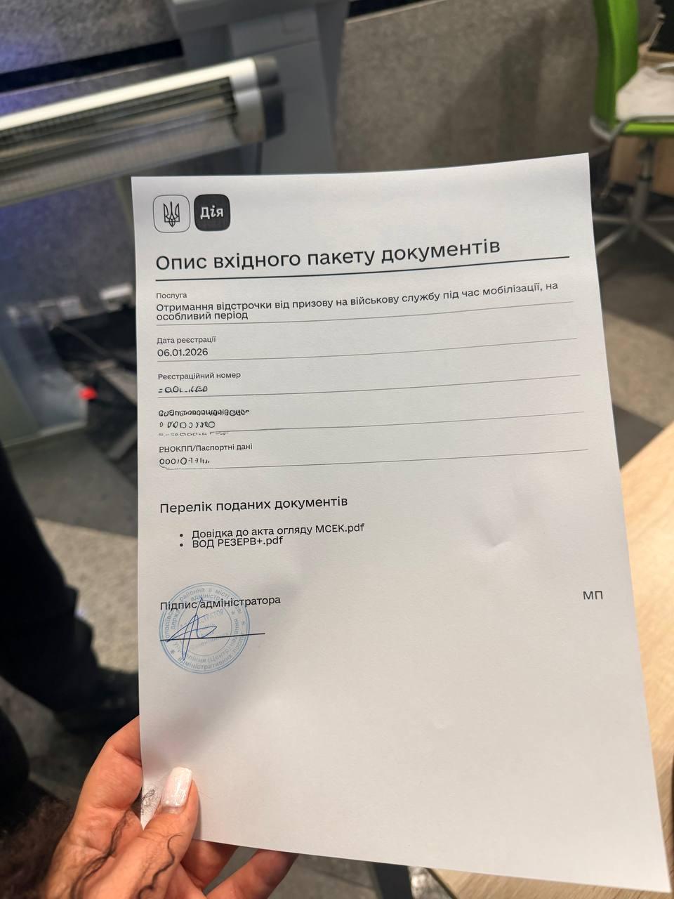 Документ до кейсу: Правовий супровід отримання відстрочки від мобілізації