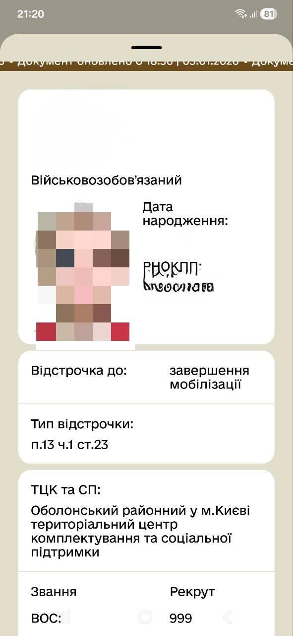 Документ до кейсу: Супровід клієнта при отриманні відстрочки від мобілізації