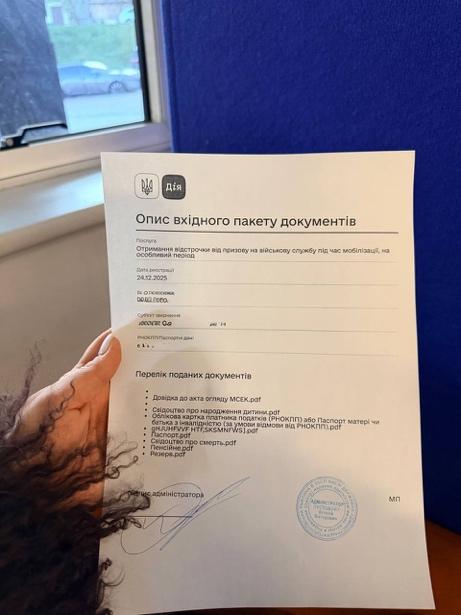 Документ до кейсу: Супровід клієнта при отриманні відстрочки від мобілізації
