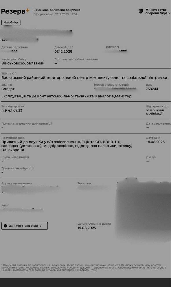 Документ до кейсу: Отримання відстрочки від мобілізації після порушення строків розгляду Броварським РТЦК