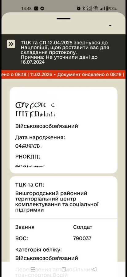 Документ до кейсу: Зняли з розшуку ТЦК та отримали відстрочку від мобілізації