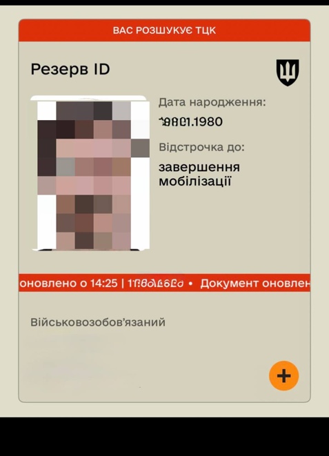 Документ до кейсу: Отримали відстрочку від мобілізації, попри перебування в розшуку ТЦК
