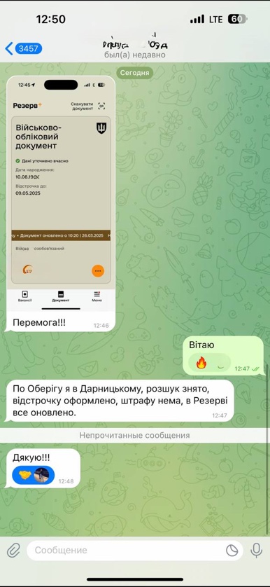 Документ до кейсу: Отримали відстрочку від мобілізації для батька, який самостійно виховує дитину