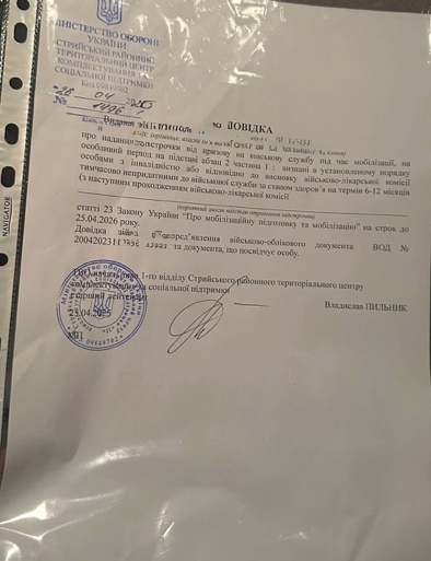 Документ до кейсу: Постановка на облік, отримання військово-облікового документа та відстрочка за один візит до РТЦК та СП