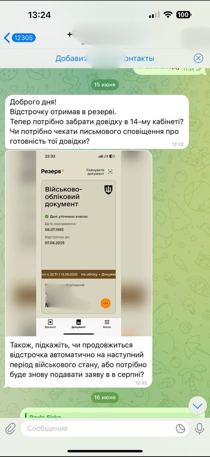 Документ до кейсу: Оформлення відстрочки від мобілізації для багатодітного батька