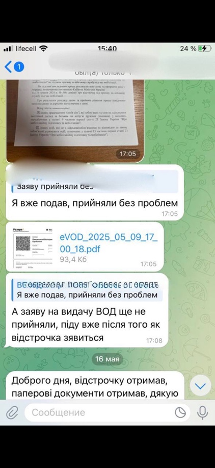 Документ до кейсу: Оформлення відстрочки від мобілізації батьку дитини з інвалідністю у Голосіївському РТЦК та СП