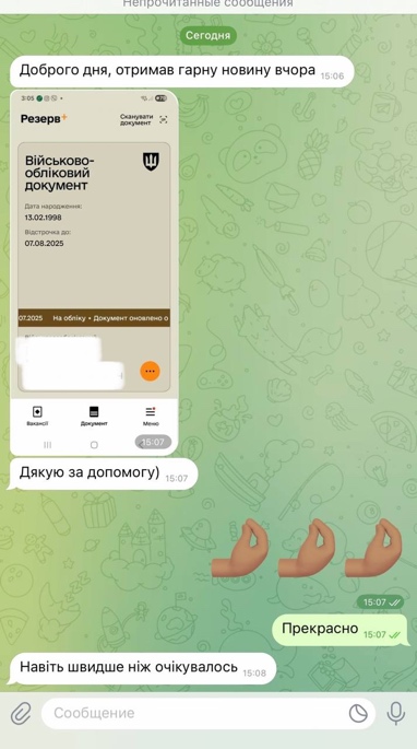 Документ до кейсу: Оформлення відстрочки чоловіку, який доглядає за дітьми на час військової служби дружини