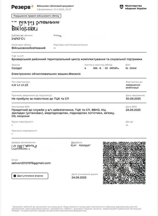 Документ до кейсу: Супровід до Броварського РТЦК та СП — відстрочка на підставі догляду за батьком за наявності інших родичів