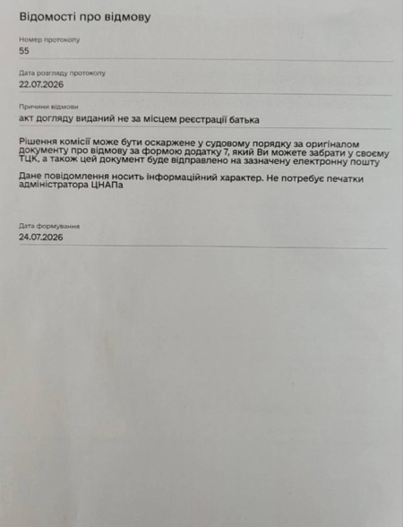 Документ до кейсу: Виправлено помилкову відмову у відстрочці для батька трьох дітей після розлучення