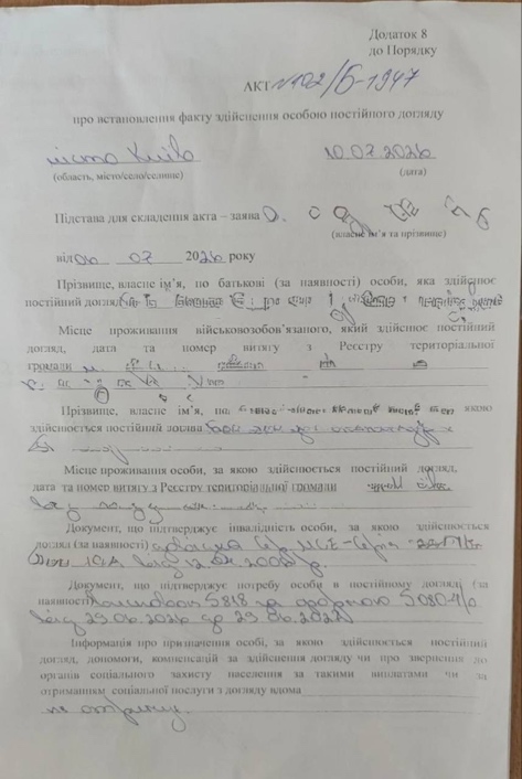 Документ до кейсу: Отримання акту про здійснення догляду за матір'ю похилого віку, яка проживає в іншому районі
