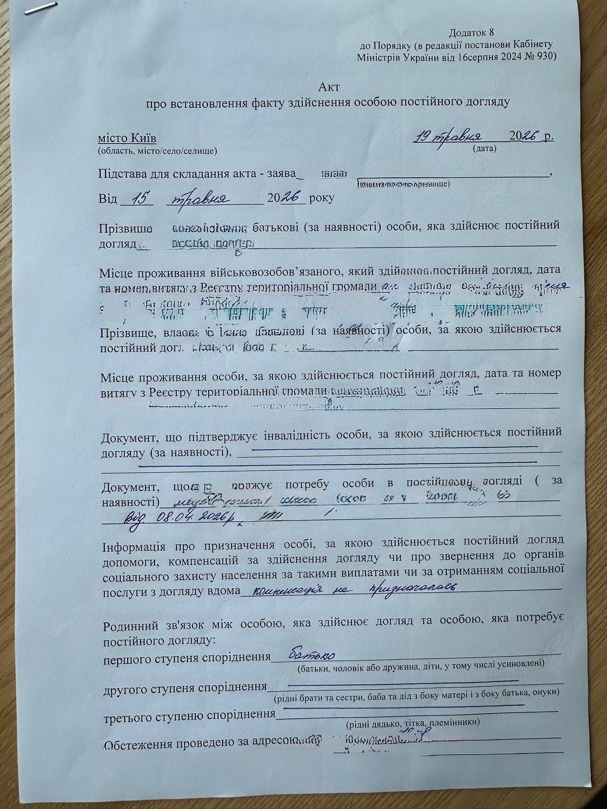 Документ до кейсу: Отримання акту про здійснення догляду за батьком дружини через Солом'янське управління соціального захисту