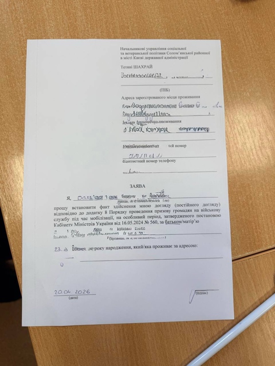 Документ до кейсу: Отримання акту про здійснення догляду за батьком дружини через Солом'янське управління соціального захисту