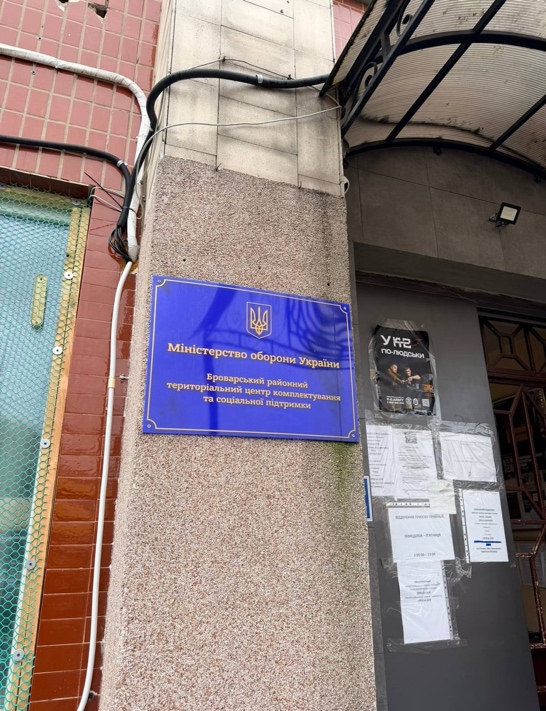 Документ до кейсу: Терміновий виїзд до Броварського РТЦК та СП — перенесення ВЛК для належної медичної оцінки