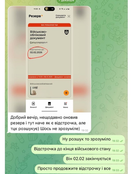 Документ до кейсу: супровід при отриманні відстрочки від мобілізації без зайвих затримок