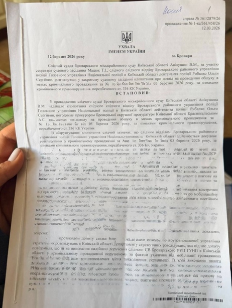 Документ до кейсу: захист клієнта під час проведення обшуку