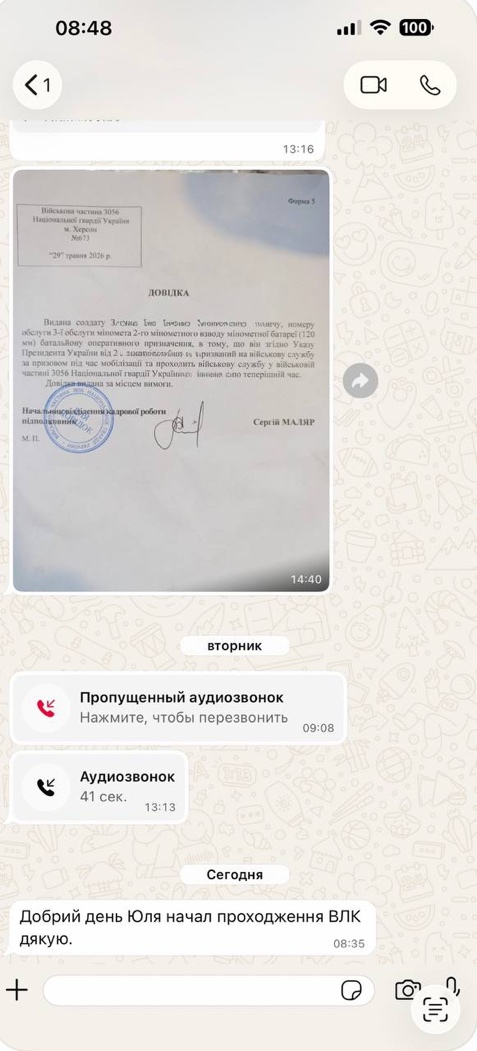 Документ до кейсу: після двох років очікування військовослужбовець отримав направлення на ВЛК