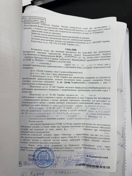 Документ до кейсу: завдяки ефективному захисту в суді досягнуто найм'якшої міри покарання